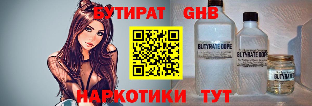 Бор  Бутират 99%  БУТИРАТ  Вход с VPN 
