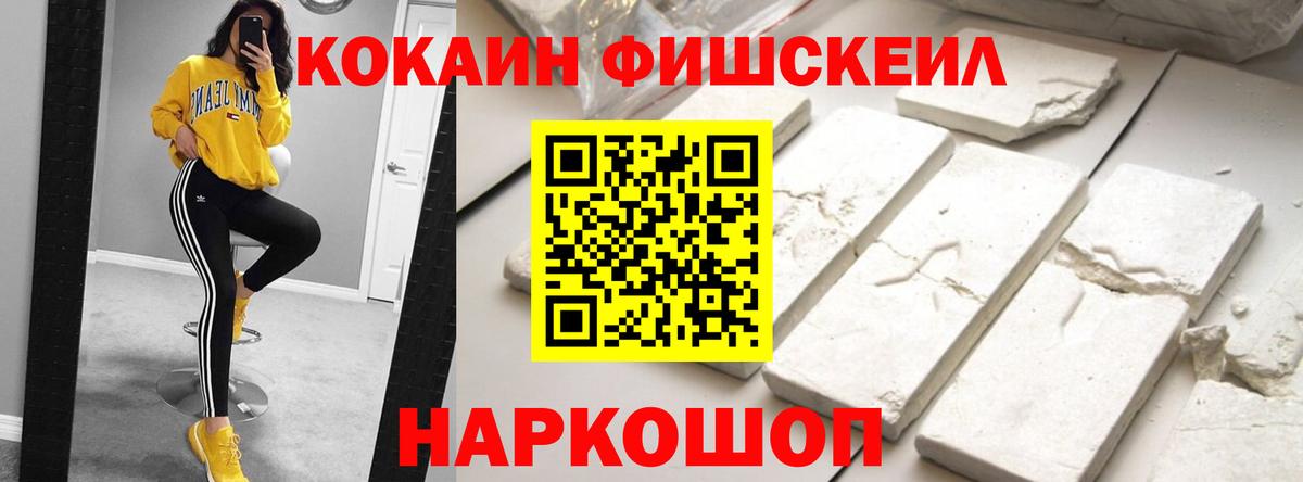 COCAIN Боливия  КОКАИН Fish Scale  Бор  Вход с VPN 
