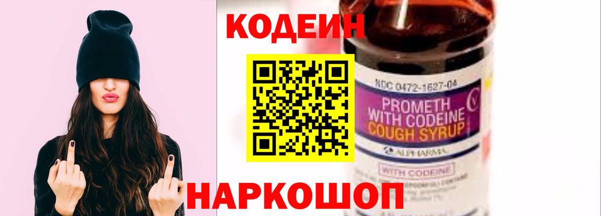 Кодеиновый сироп Lean Purple Drank  Вход с VPN  Кодеиновый сироп Lean Purple Drank  Бор 
