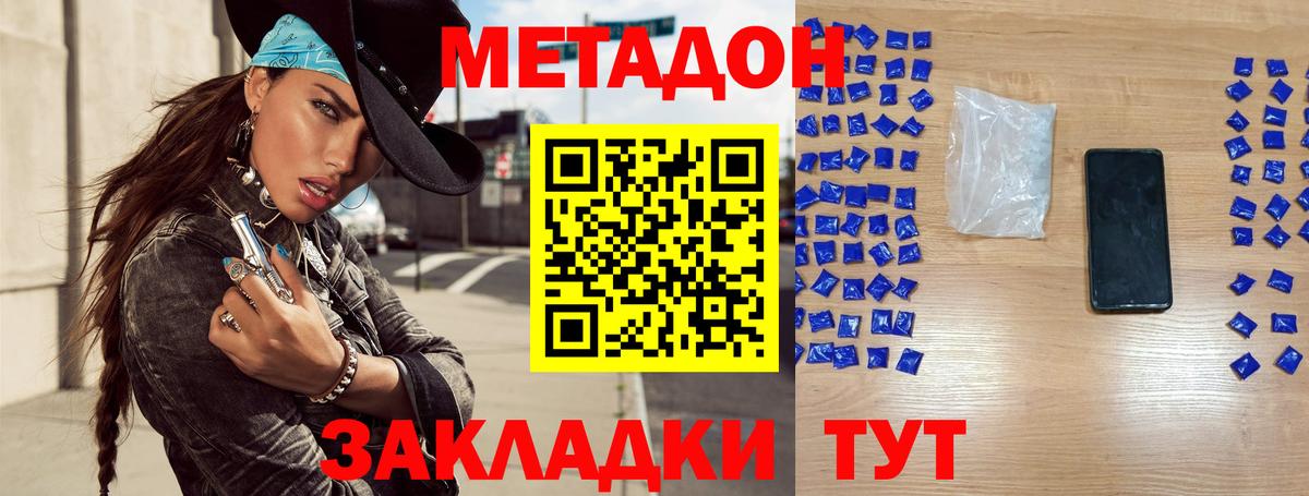 Бор  Метадон methadone  Вход с VPN 